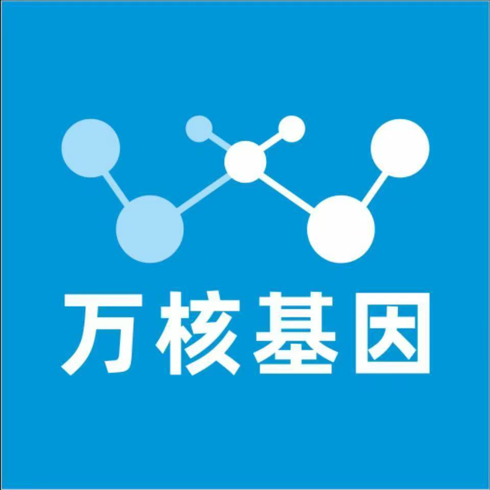 玉树曲麻莱万核健康基因管理咨询中心